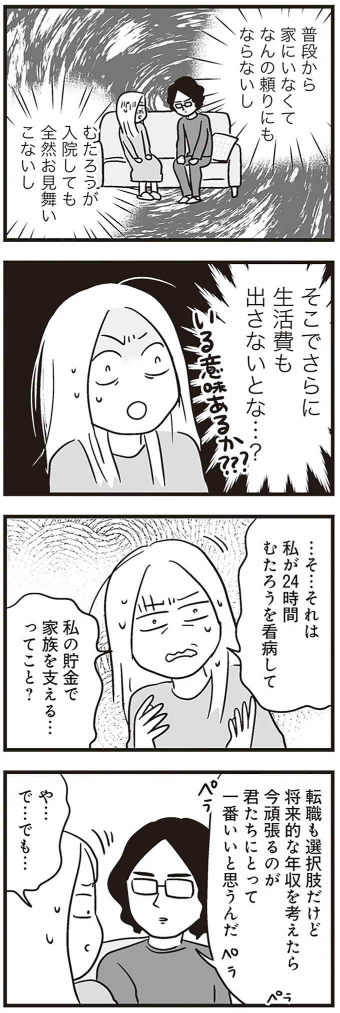 『それでも家族を続けますか？ 難病児のワンオペ中に、夫が520人と不倫してました』より