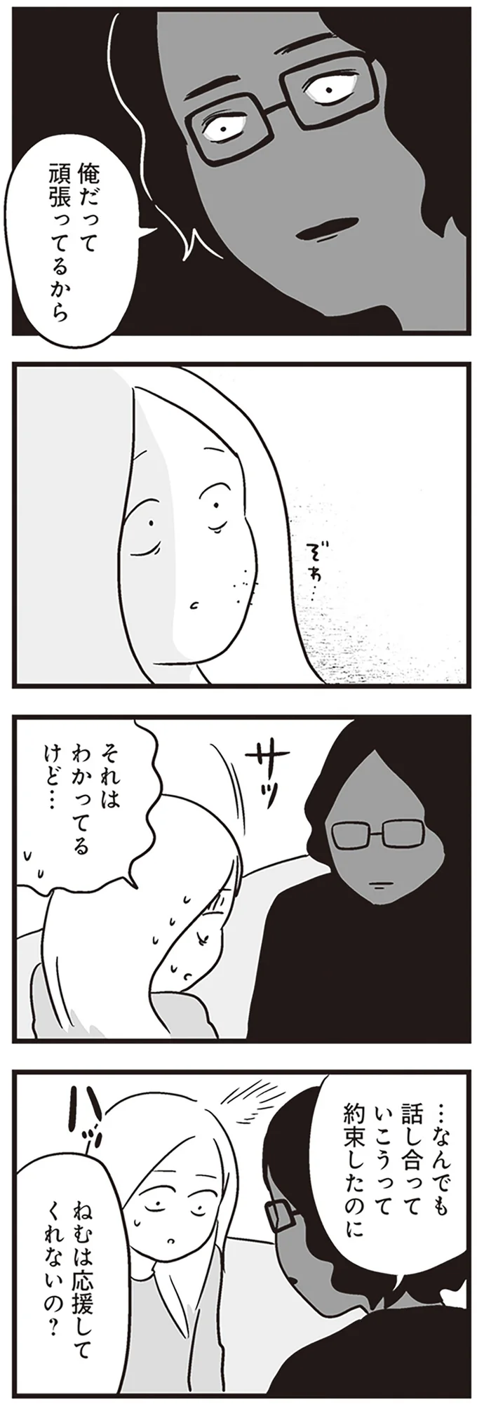 『それでも家族を続けますか？ 難病児のワンオペ中に、夫が520人と不倫してました』より