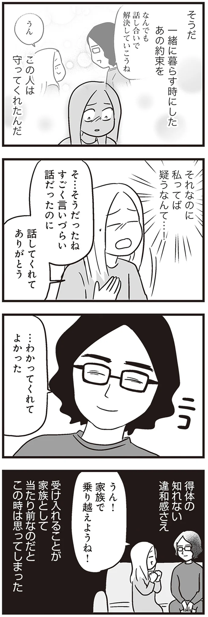 『それでも家族を続けますか？ 難病児のワンオペ中に、夫が520人と不倫してました』より