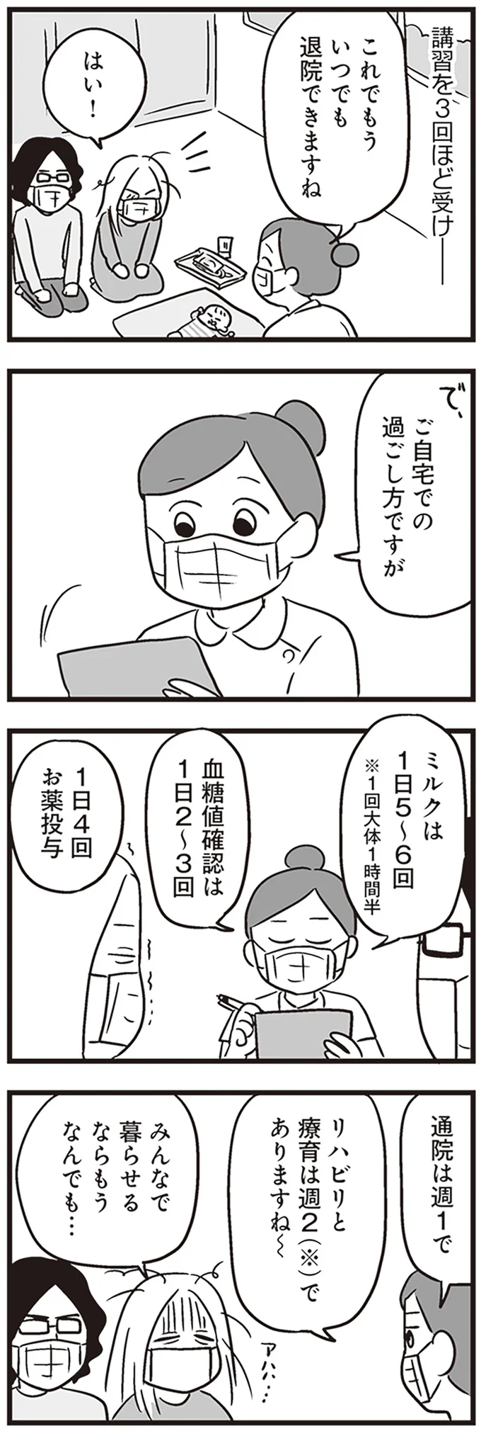 『それでも家族を続けますか？ 難病児のワンオペ中に、夫が520人と不倫してました』より