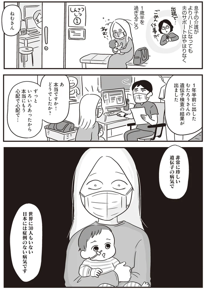 『それでも家族を続けますか？ 難病児のワンオペ中に、夫が520人と不倫してました』より