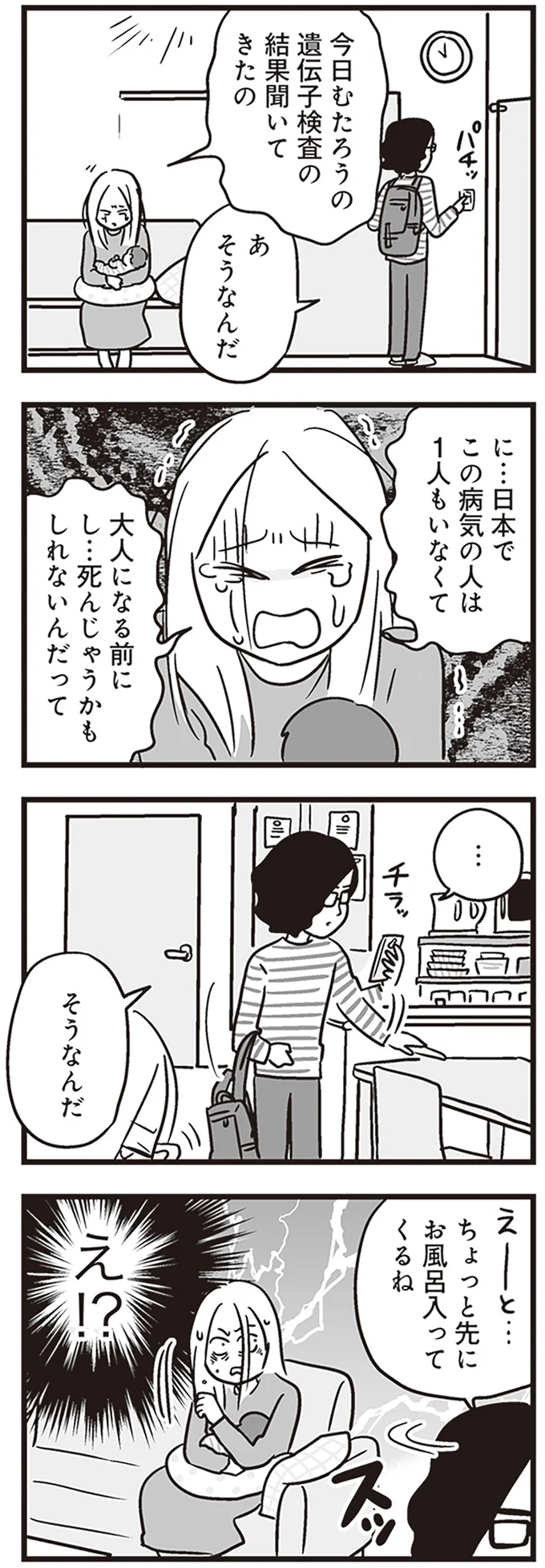 『それでも家族を続けますか？ 難病児のワンオペ中に、夫が520人と不倫してました』より