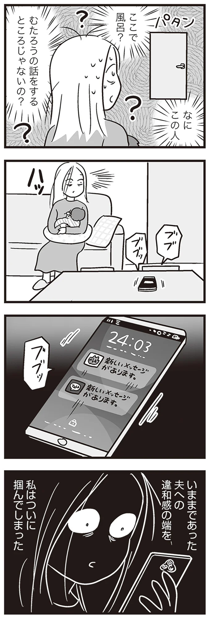 『それでも家族を続けますか？ 難病児のワンオペ中に、夫が520人と不倫してました』より