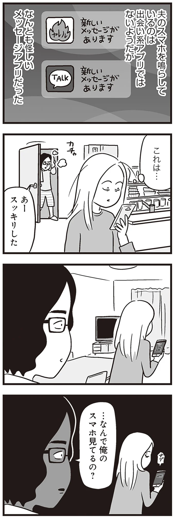 『それでも家族を続けますか？ 難病児のワンオペ中に、夫が520人と不倫してました』より