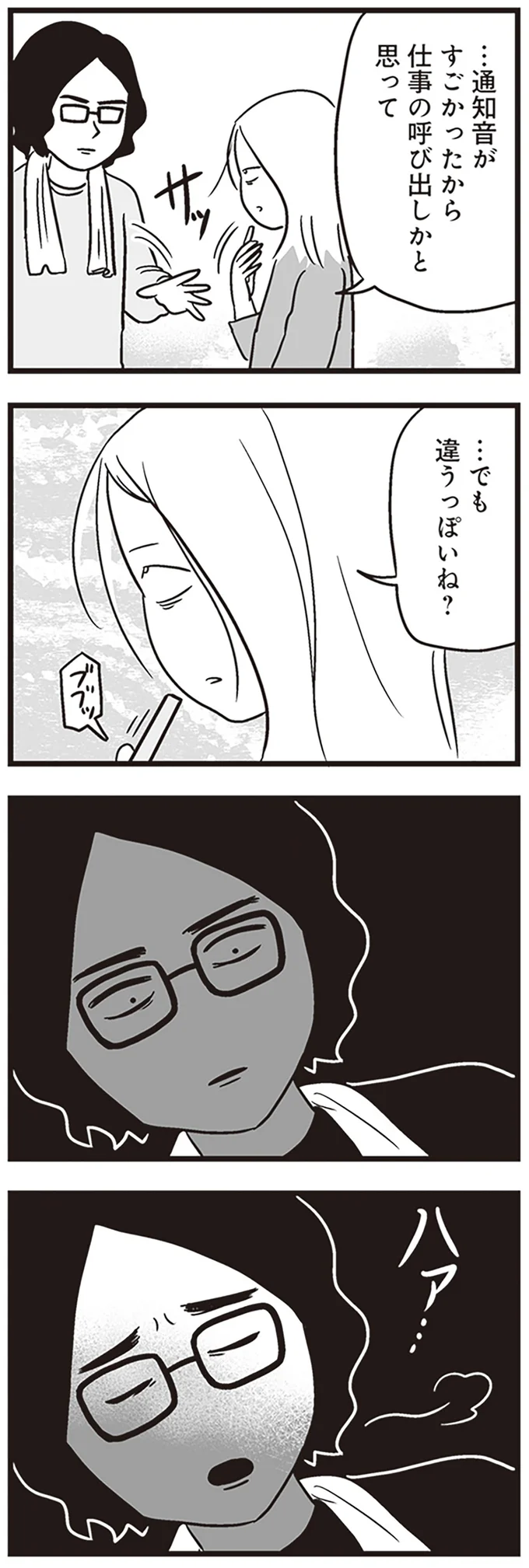 『それでも家族を続けますか？ 難病児のワンオペ中に、夫が520人と不倫してました』より