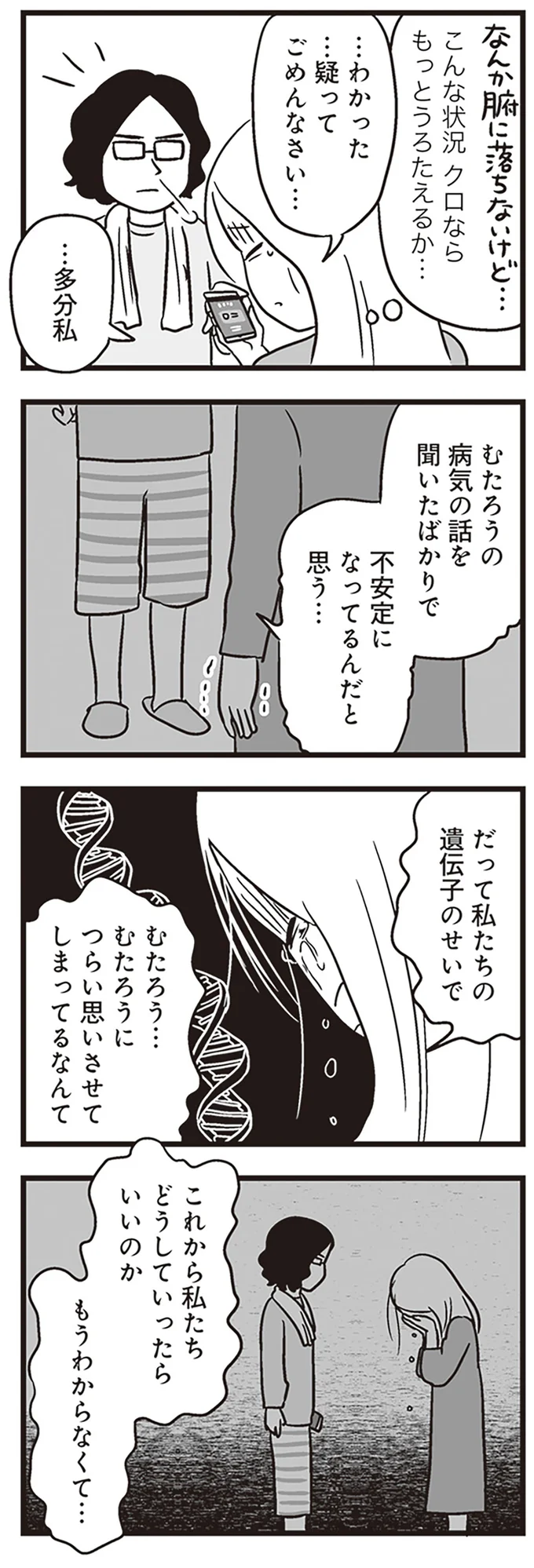『それでも家族を続けますか？ 難病児のワンオペ中に、夫が520人と不倫してました』より