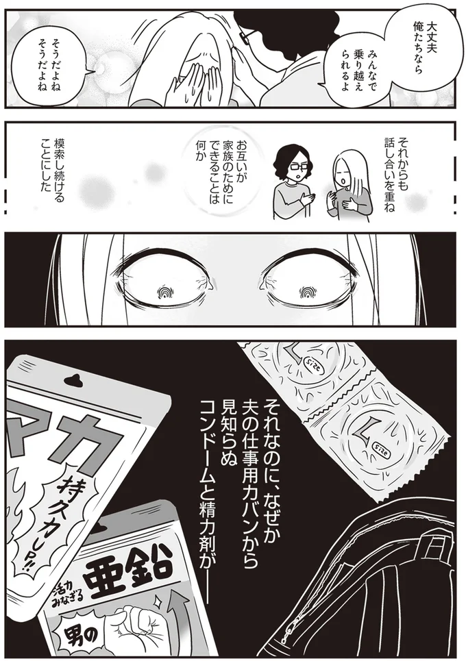 『それでも家族を続けますか？ 難病児のワンオペ中に、夫が520人と不倫してました』より