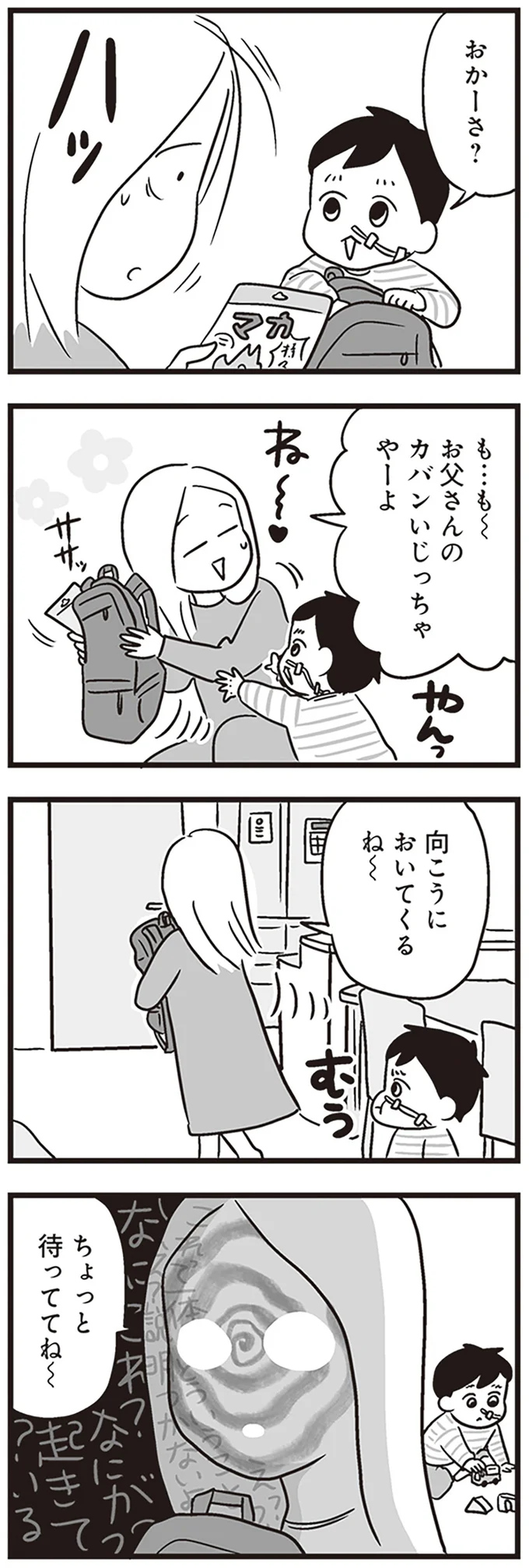 『それでも家族を続けますか？ 難病児のワンオペ中に、夫が520人と不倫してました』より