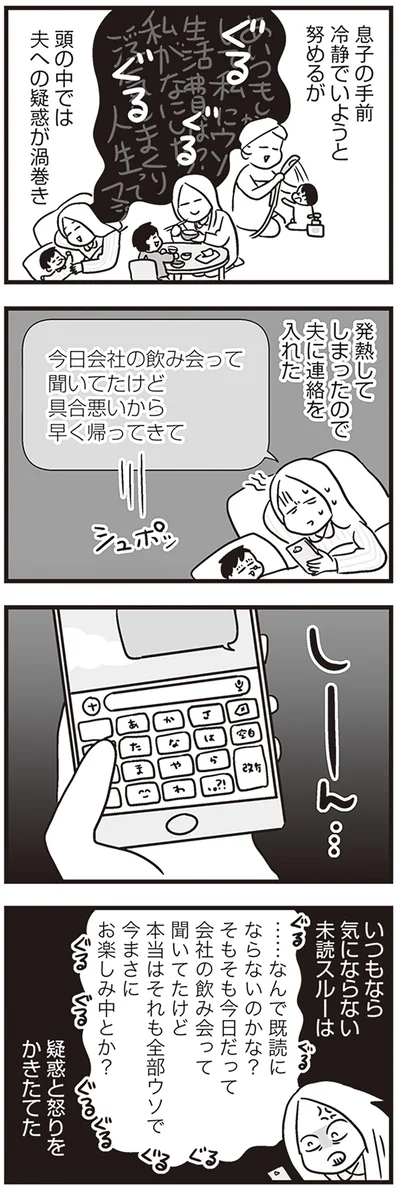 『それでも家族を続けますか？ 難病児のワンオペ中に、夫が520人と不倫してました』より