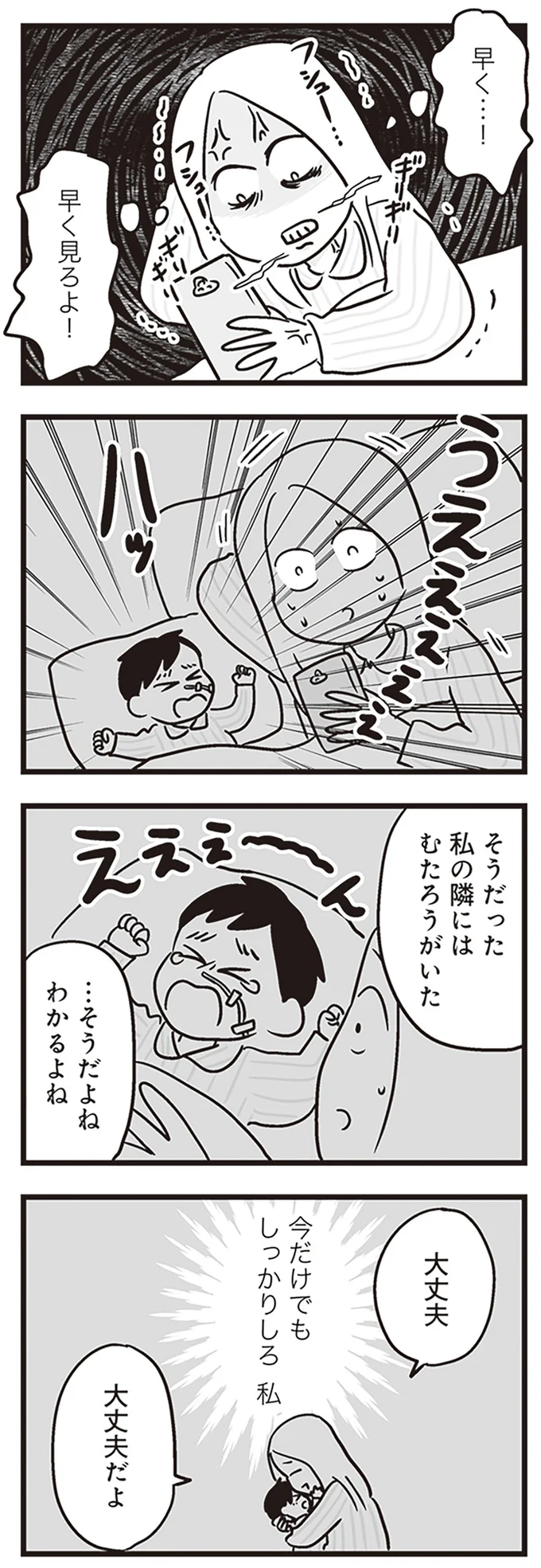 『それでも家族を続けますか？ 難病児のワンオペ中に、夫が520人と不倫してました』より