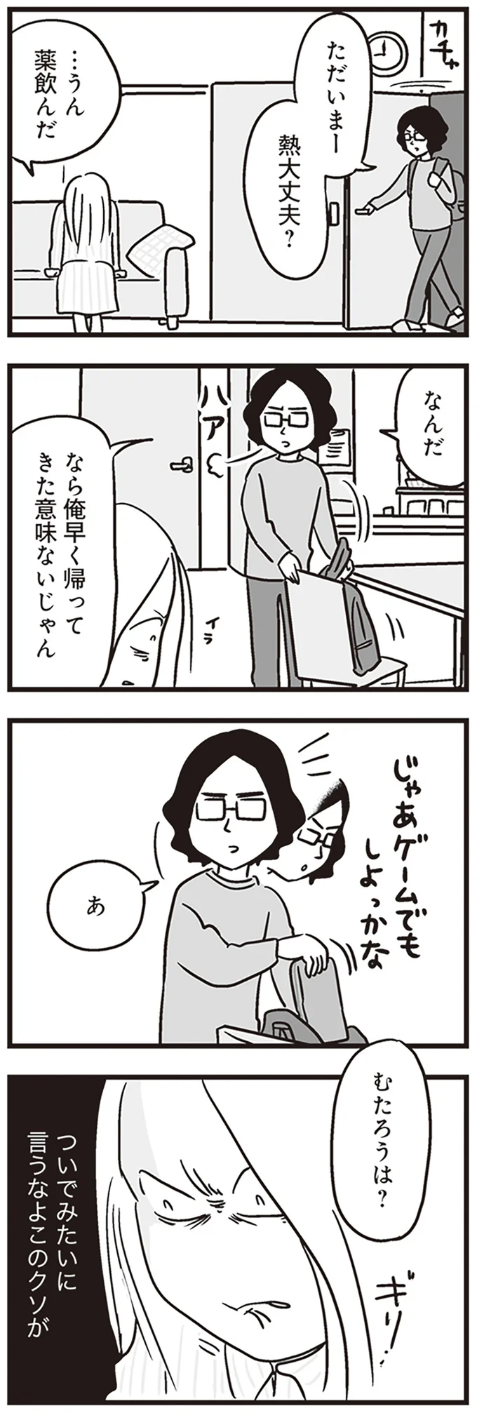 『それでも家族を続けますか？ 難病児のワンオペ中に、夫が520人と不倫してました』より