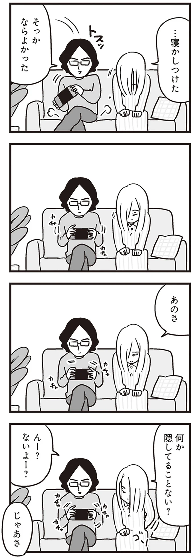 『それでも家族を続けますか？ 難病児のワンオペ中に、夫が520人と不倫してました』より