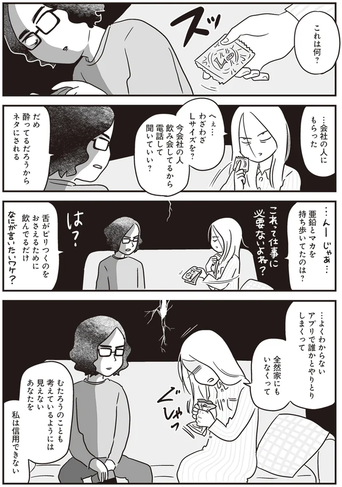 『それでも家族を続けますか？ 難病児のワンオペ中に、夫が520人と不倫してました』より