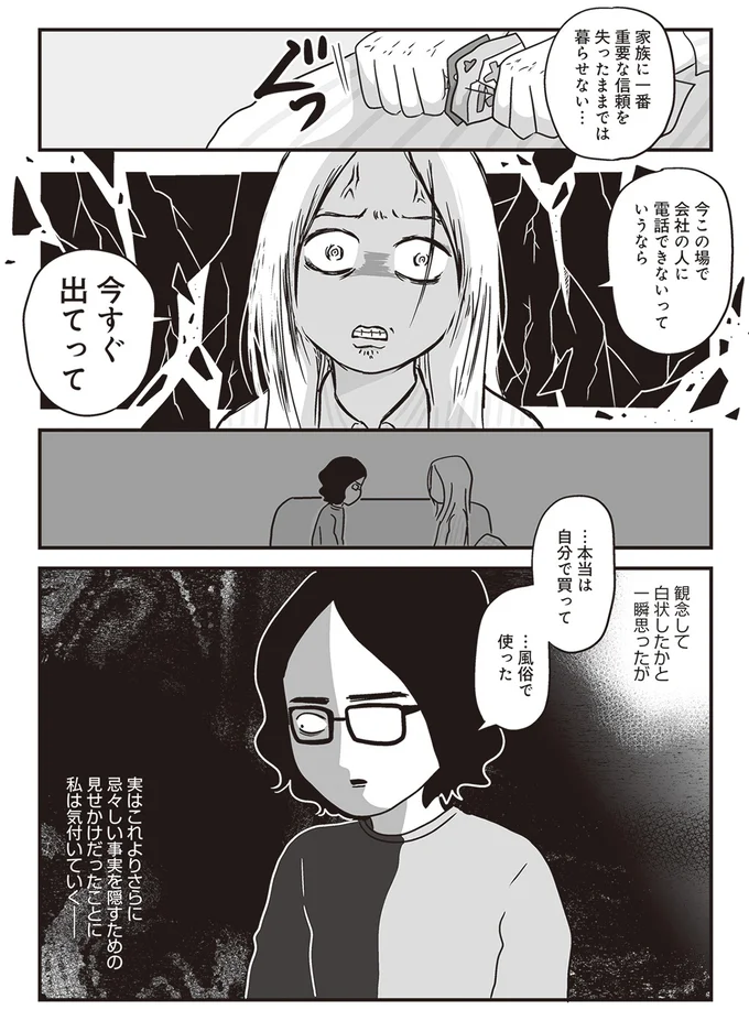 『それでも家族を続けますか？ 難病児のワンオペ中に、夫が520人と不倫してました』より