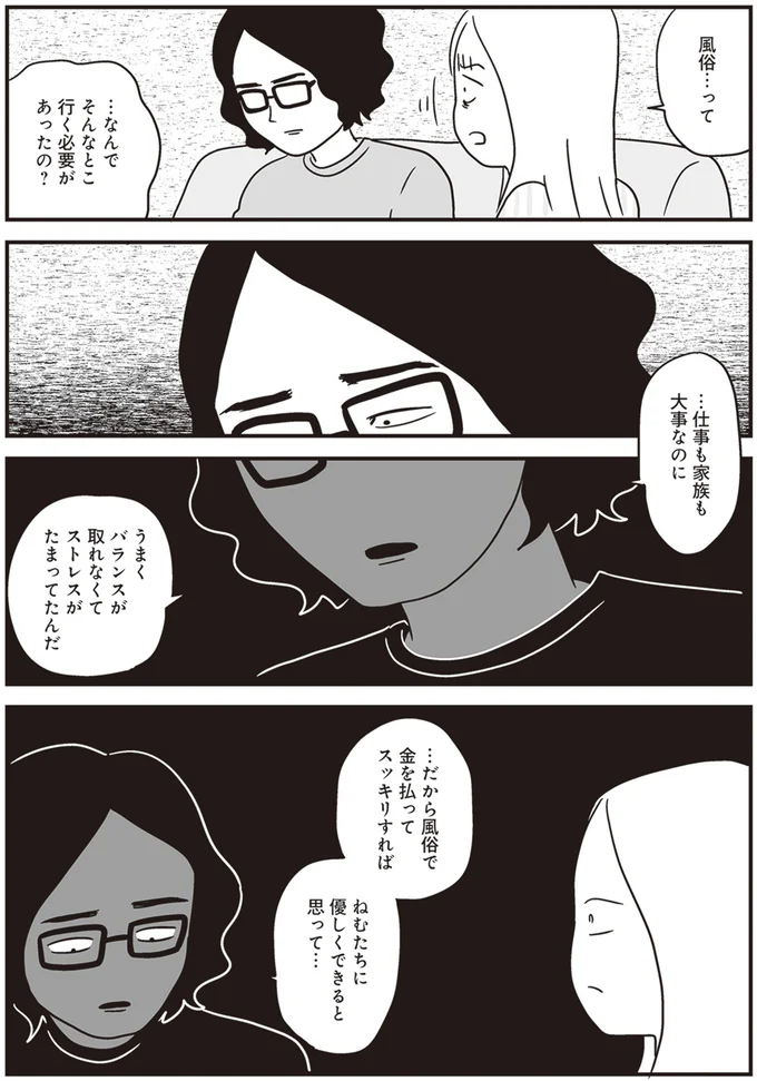 『それでも家族を続けますか？ 難病児のワンオペ中に、夫が520人と不倫してました』より