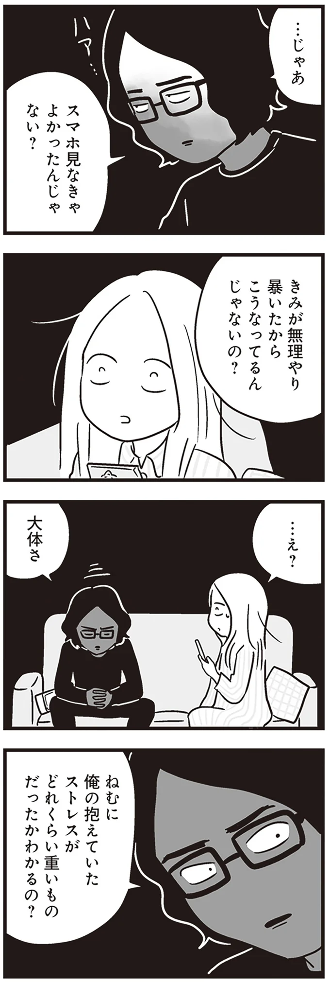 『それでも家族を続けますか？ 難病児のワンオペ中に、夫が520人と不倫してました』より