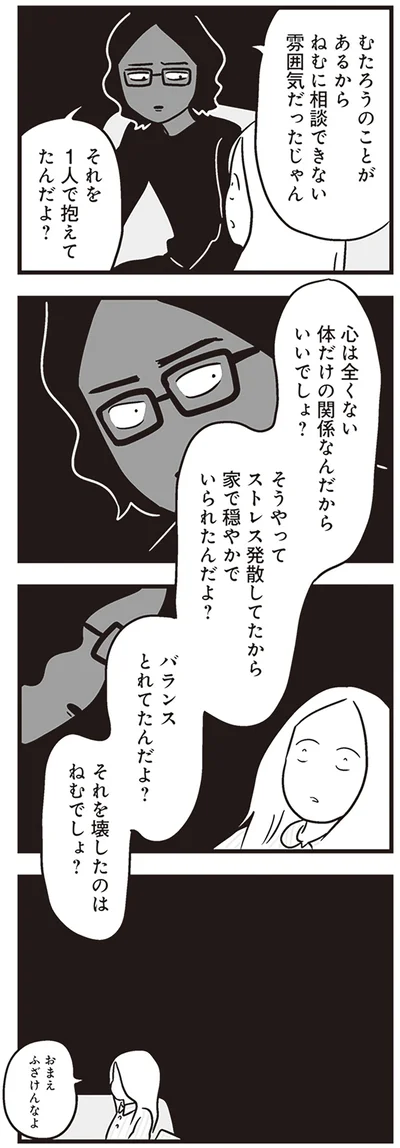 『それでも家族を続けますか？ 難病児のワンオペ中に、夫が520人と不倫してました』より