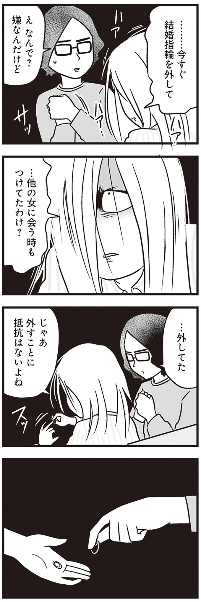 『それでも家族を続けますか？ 難病児のワンオペ中に、夫が520人と不倫してました』より