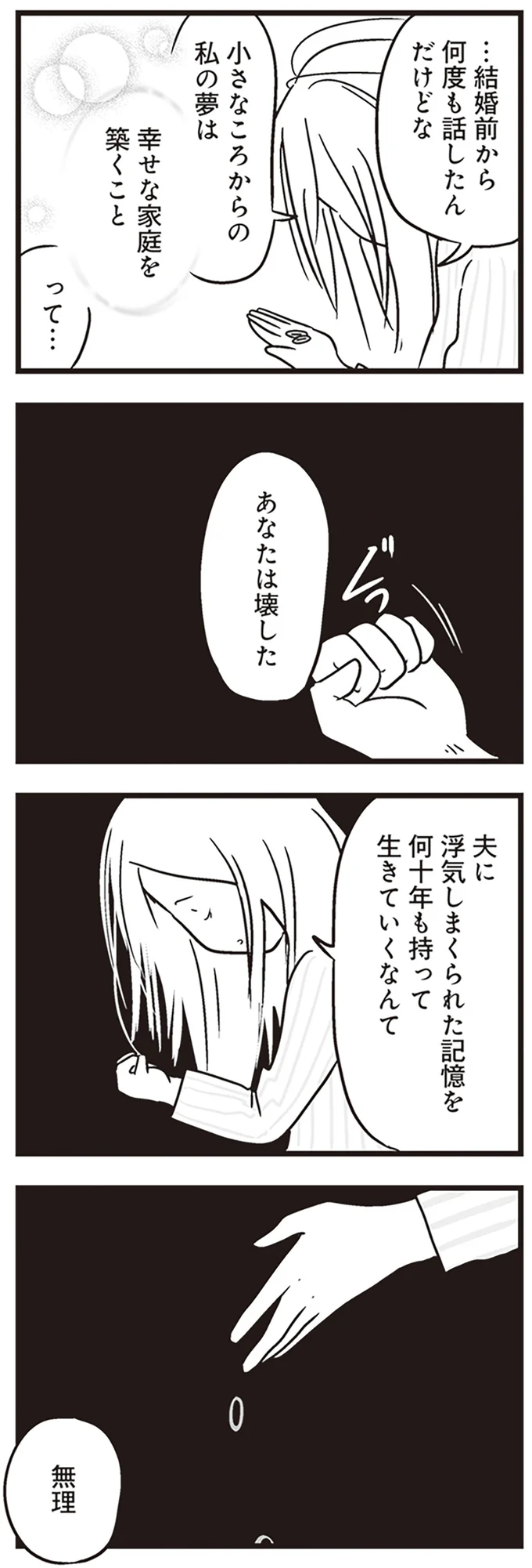 『それでも家族を続けますか？ 難病児のワンオペ中に、夫が520人と不倫してました』より
