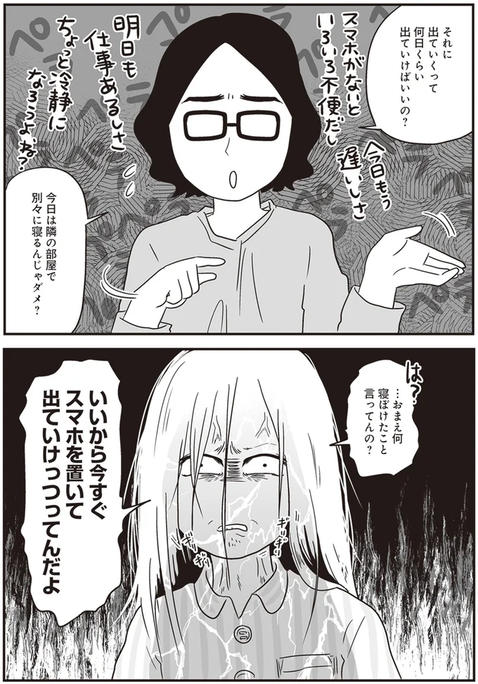 『それでも家族を続けますか？ 難病児のワンオペ中に、夫が520人と不倫してました』より