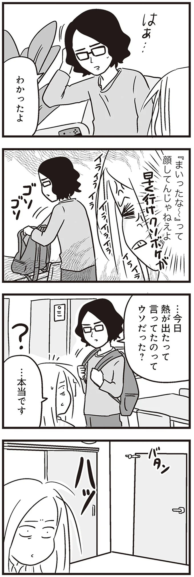 『それでも家族を続けますか？ 難病児のワンオペ中に、夫が520人と不倫してました』より
