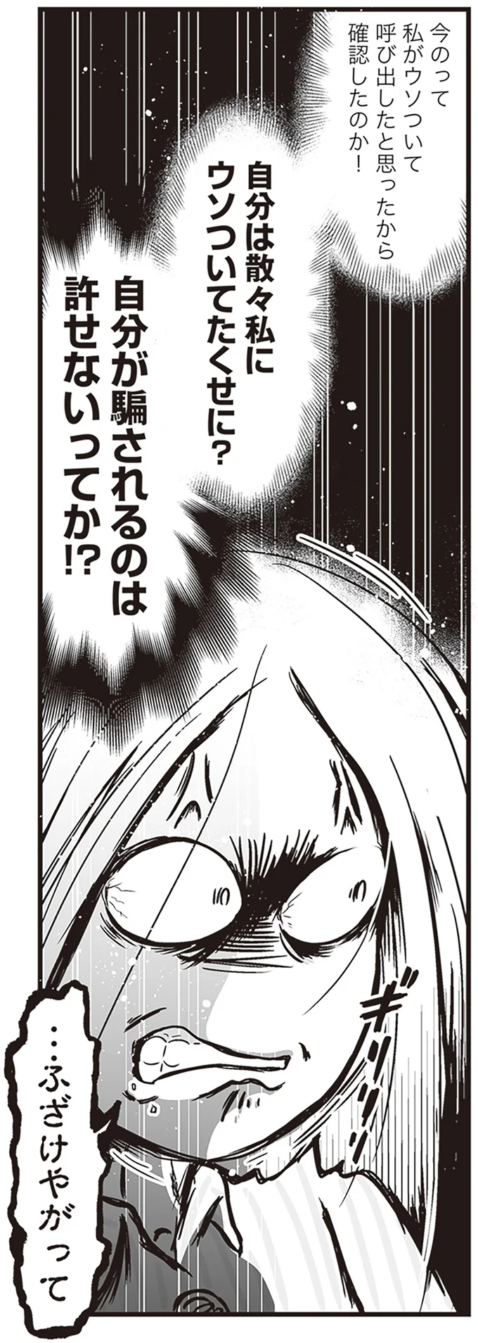 『それでも家族を続けますか？ 難病児のワンオペ中に、夫が520人と不倫してました』より