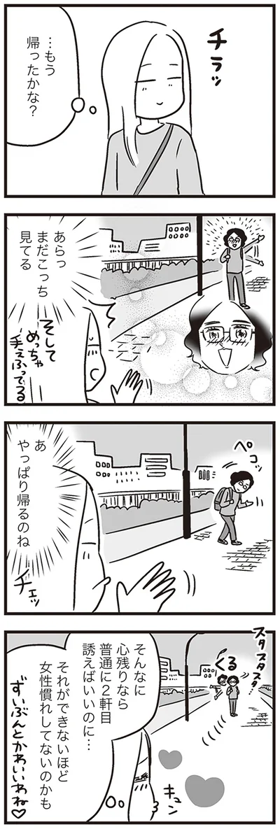 …もう帰ったかな？