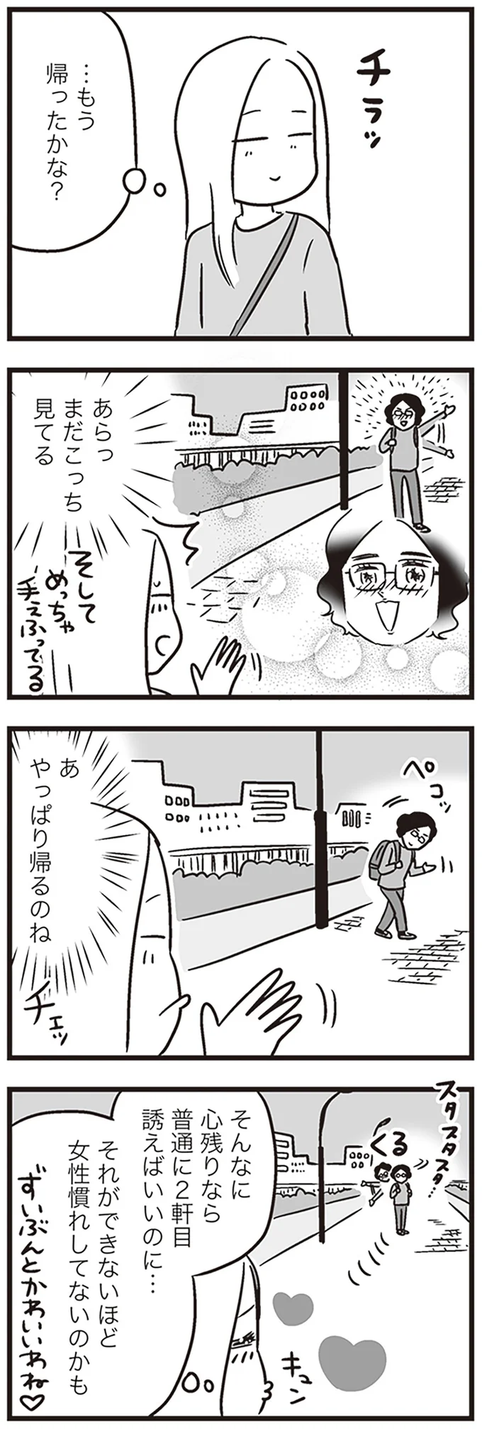 …もう帰ったかな？
