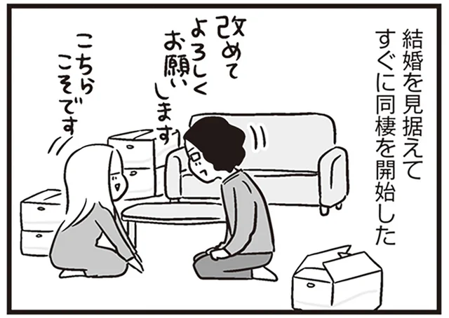 トントン拍子に同棲&結婚。優しくて穏やかな夫が隠していた本性／それでも家族を続けますか？（2）