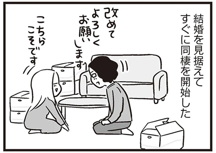 トントン拍子に同棲&結婚。優しくて穏やかな夫が隠していた本性／それでも家族を続けますか？（2）