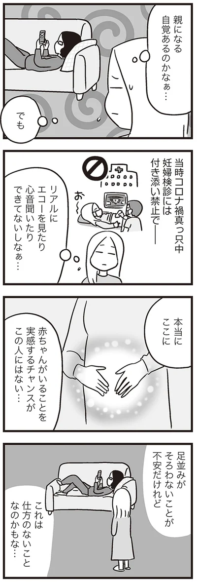 足並みがそろわないことが不安だけれど