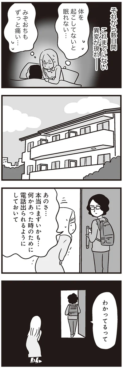 みぞおちもずっと痛い…