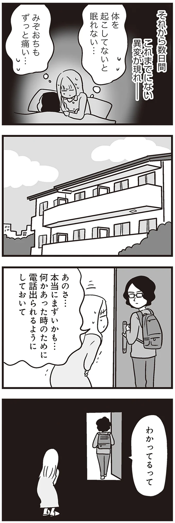 みぞおちもずっと痛い…