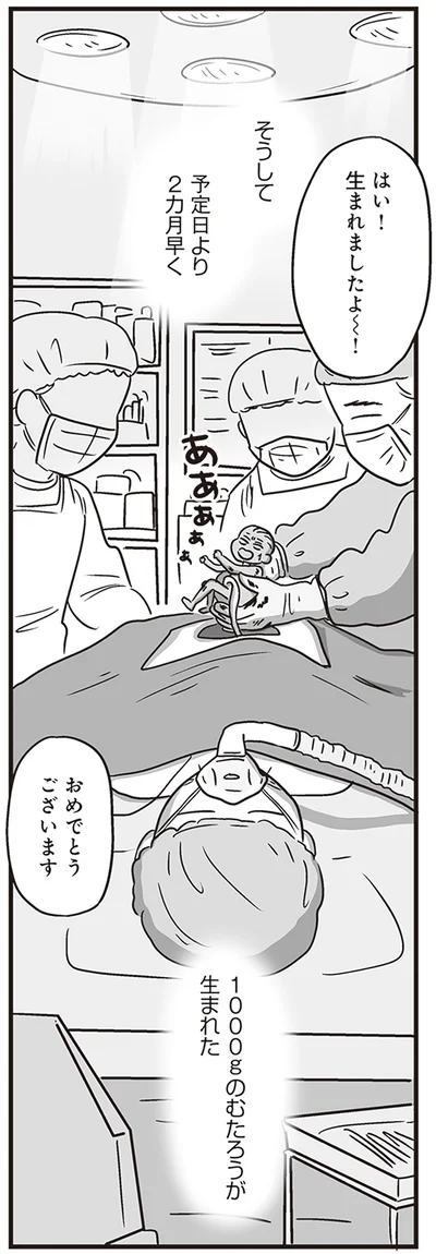 はい！生まれましたよ～！