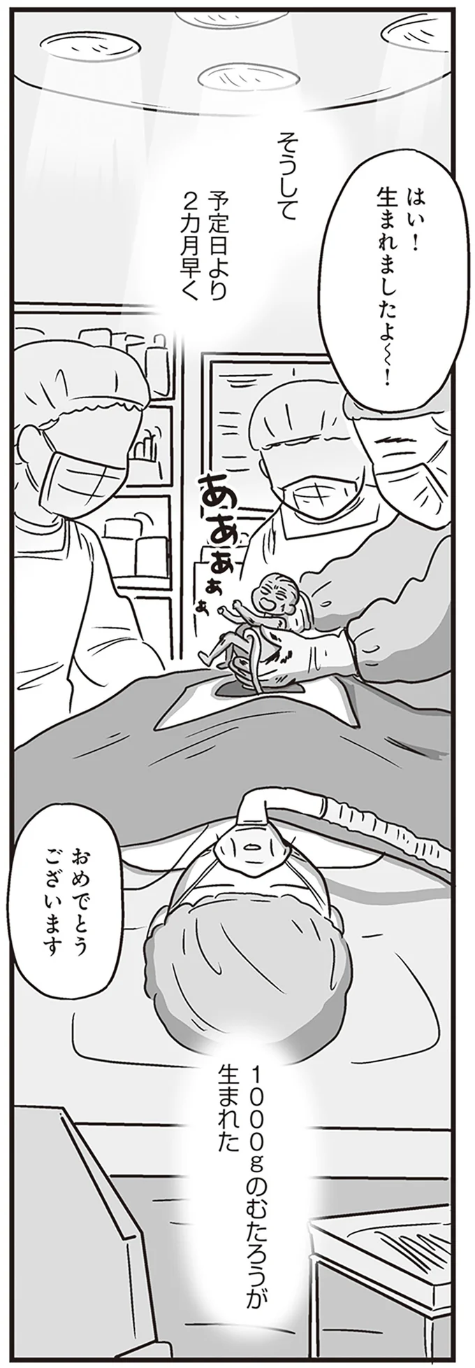 はい！生まれましたよ～！