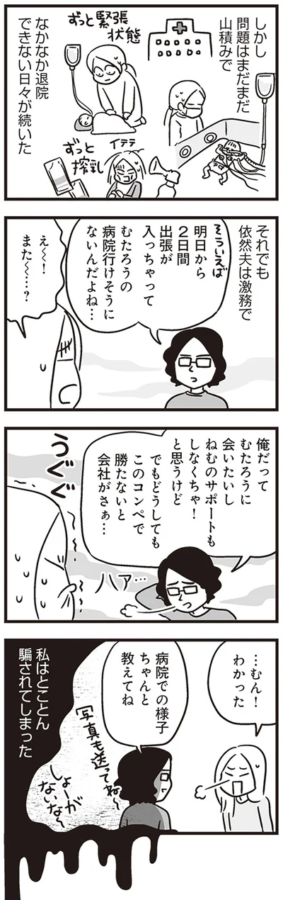 なかなか退院できない日々が続いた