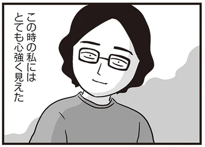 この時の私にはとても心強く見えた