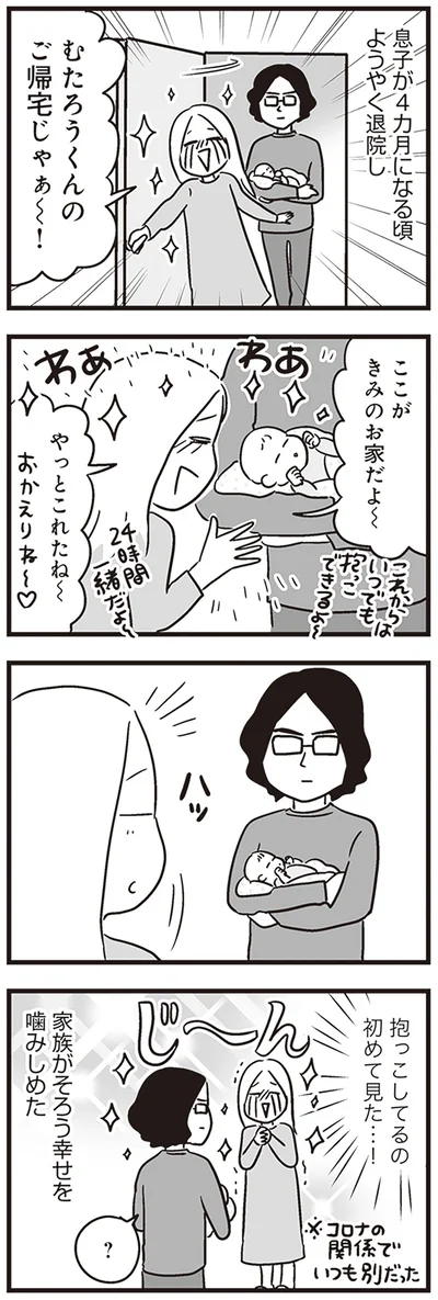 ここがきみのお家だよ～
