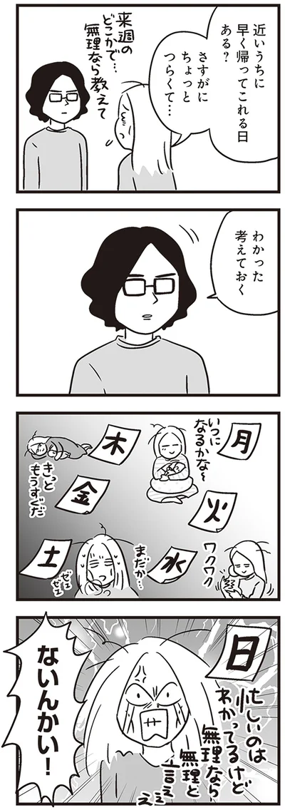 わかった考えておく