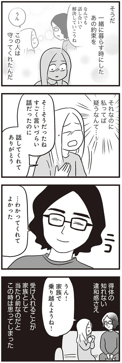 …わかってくれてよかった