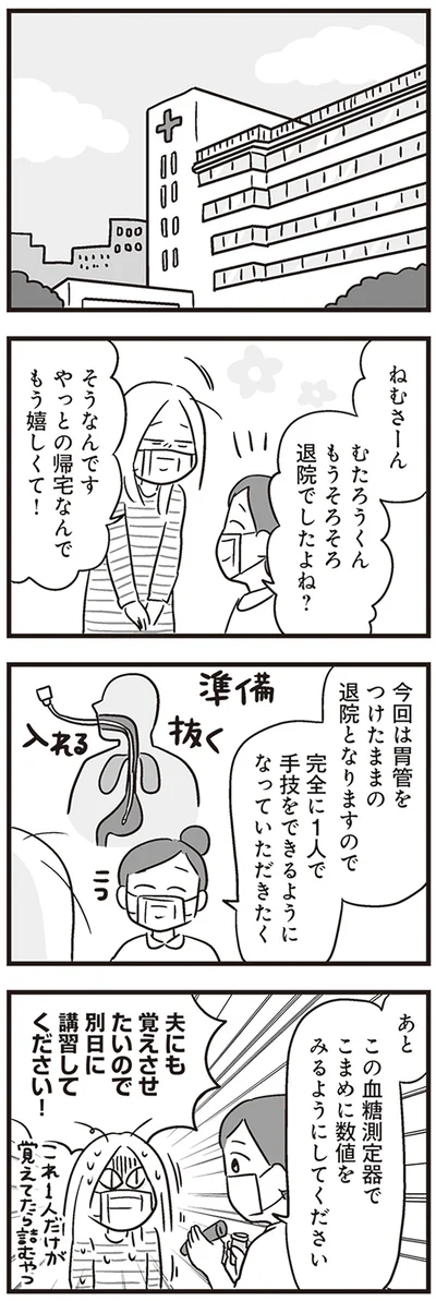 もうそろそろ退院でしたよね？