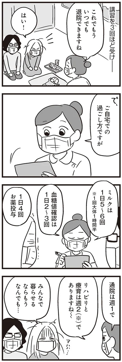 みんなで暮らせるならもうなんでも…