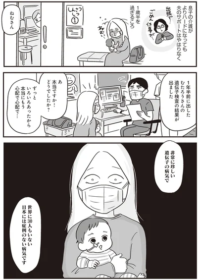 ずっといろいろあったから本当にもう心配で心配で…
