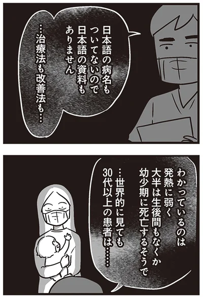 …治療法も改善法も…