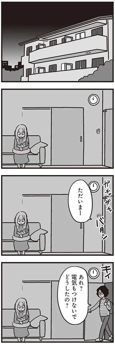 あれ？電気もつけないでどうしたの？