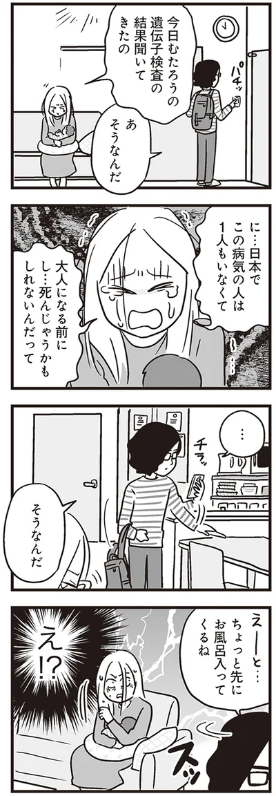 そうなんだ