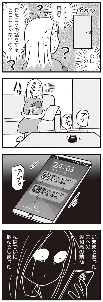 私はついに掴んでしまった