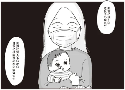 日本には症例もない病気です