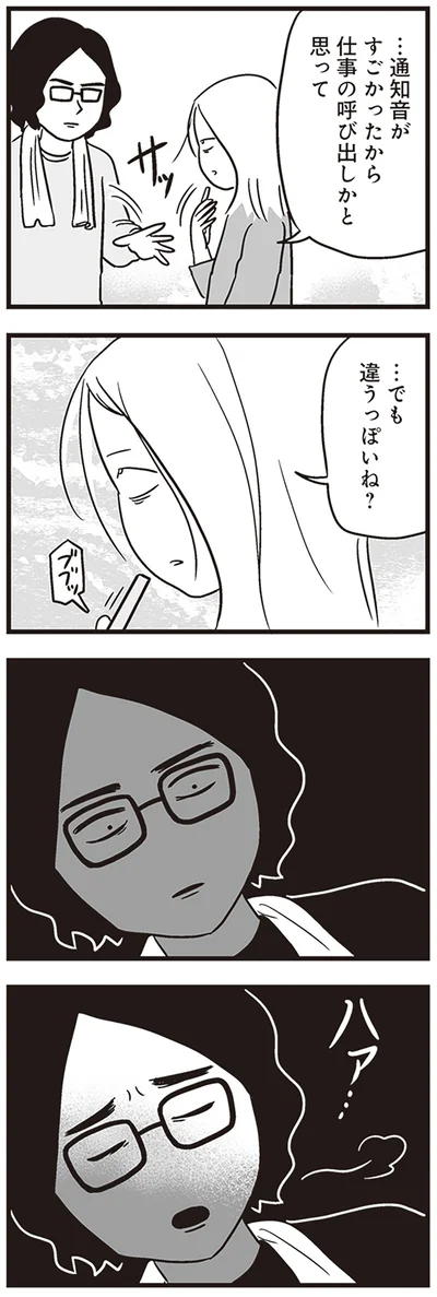 …でも違うっぽいね？