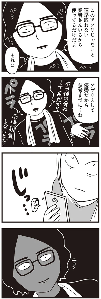 アプリとして優秀だから参考までに…ね